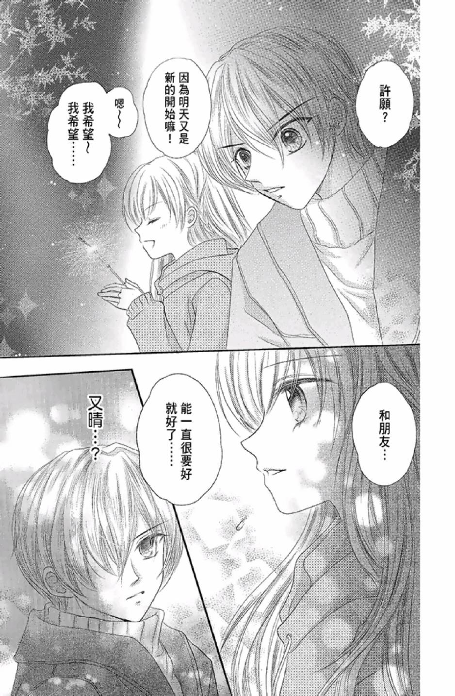 9月1日 天气晴韩漫全集-第03卷无删减无遮挡章节图片 