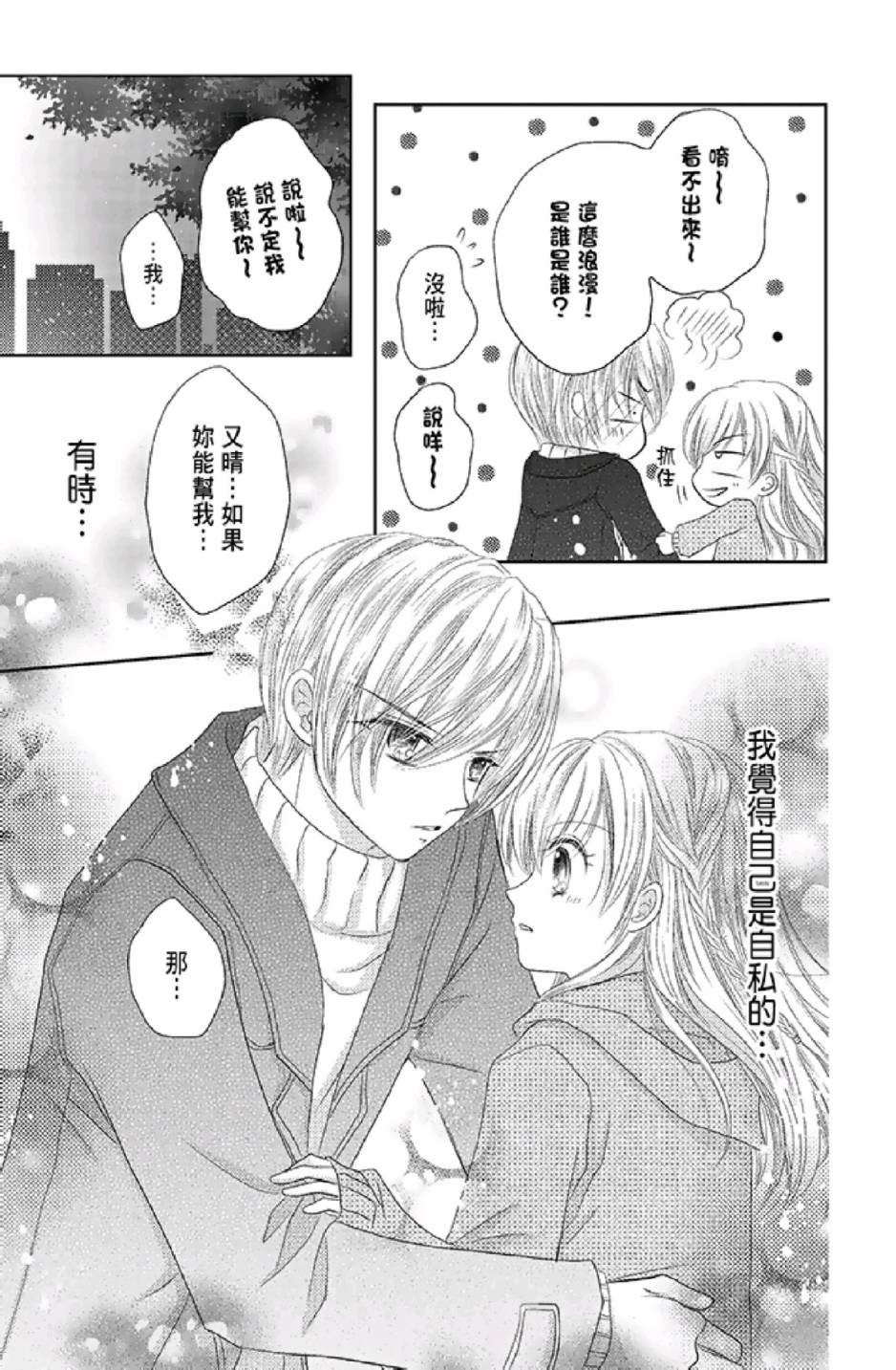 9月1日 天气晴韩漫全集-第03卷无删减无遮挡章节图片 