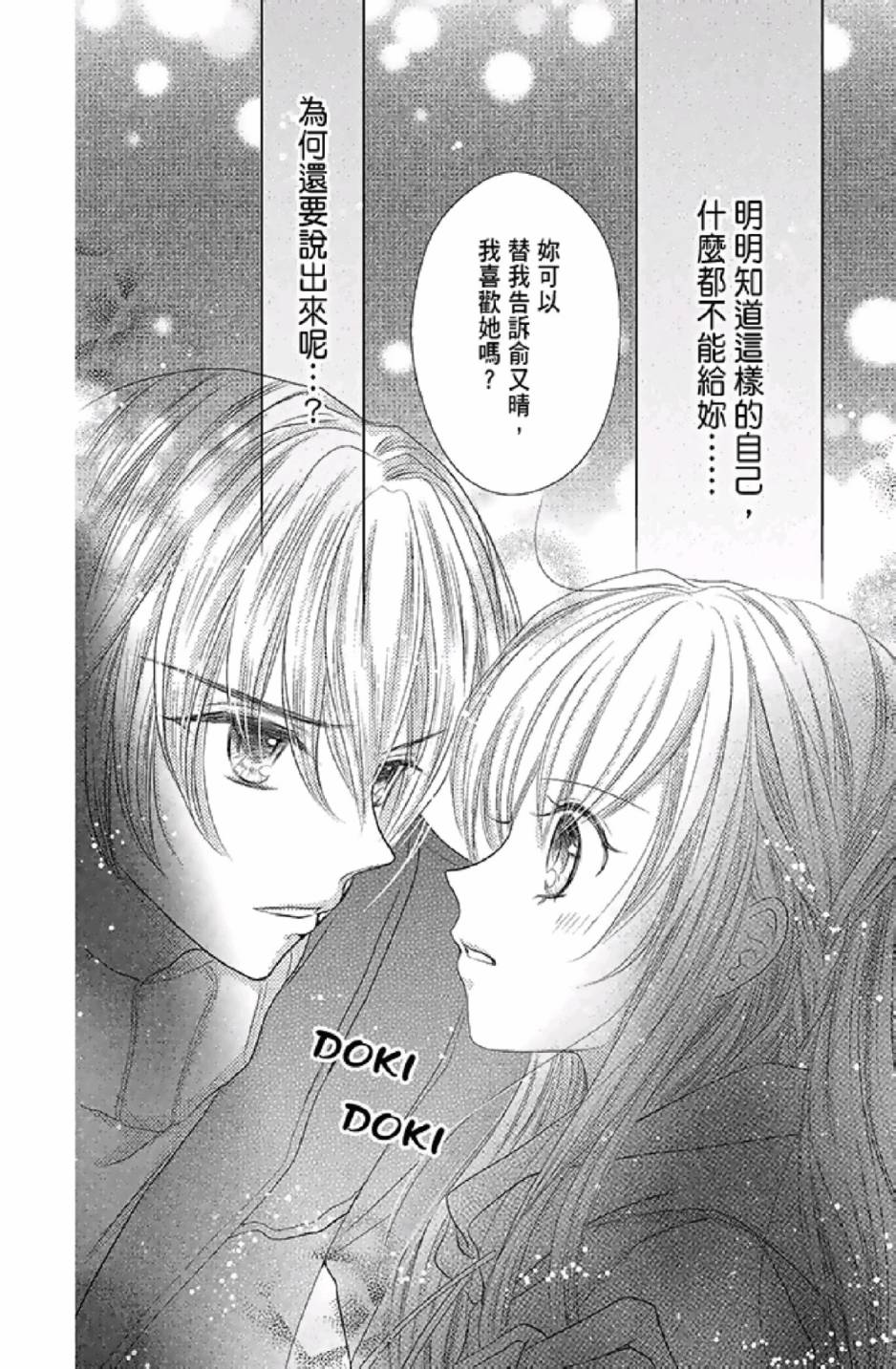 9月1日 天气晴韩漫全集-第03卷无删减无遮挡章节图片 
