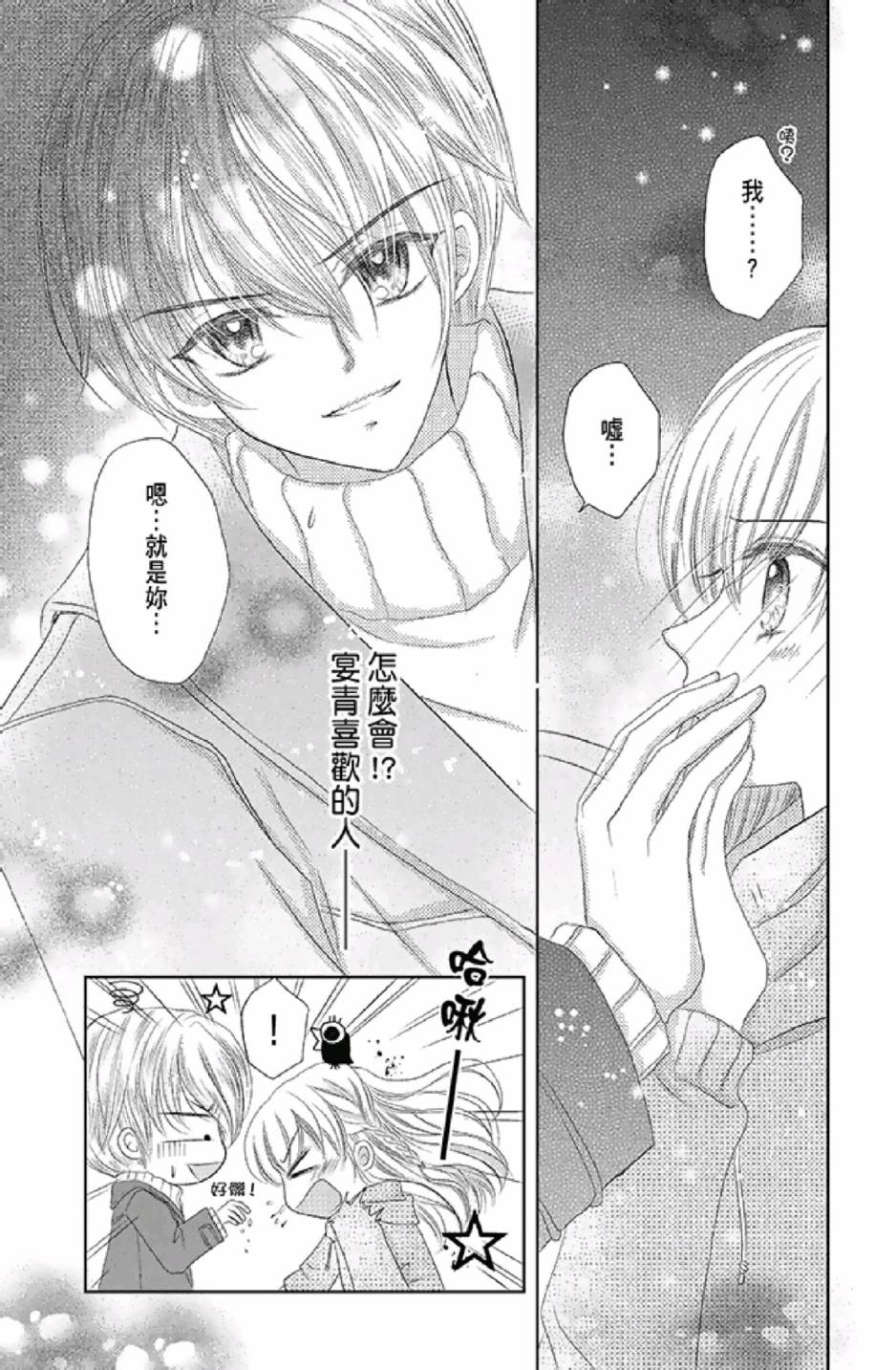 9月1日 天气晴韩漫全集-第03卷无删减无遮挡章节图片 