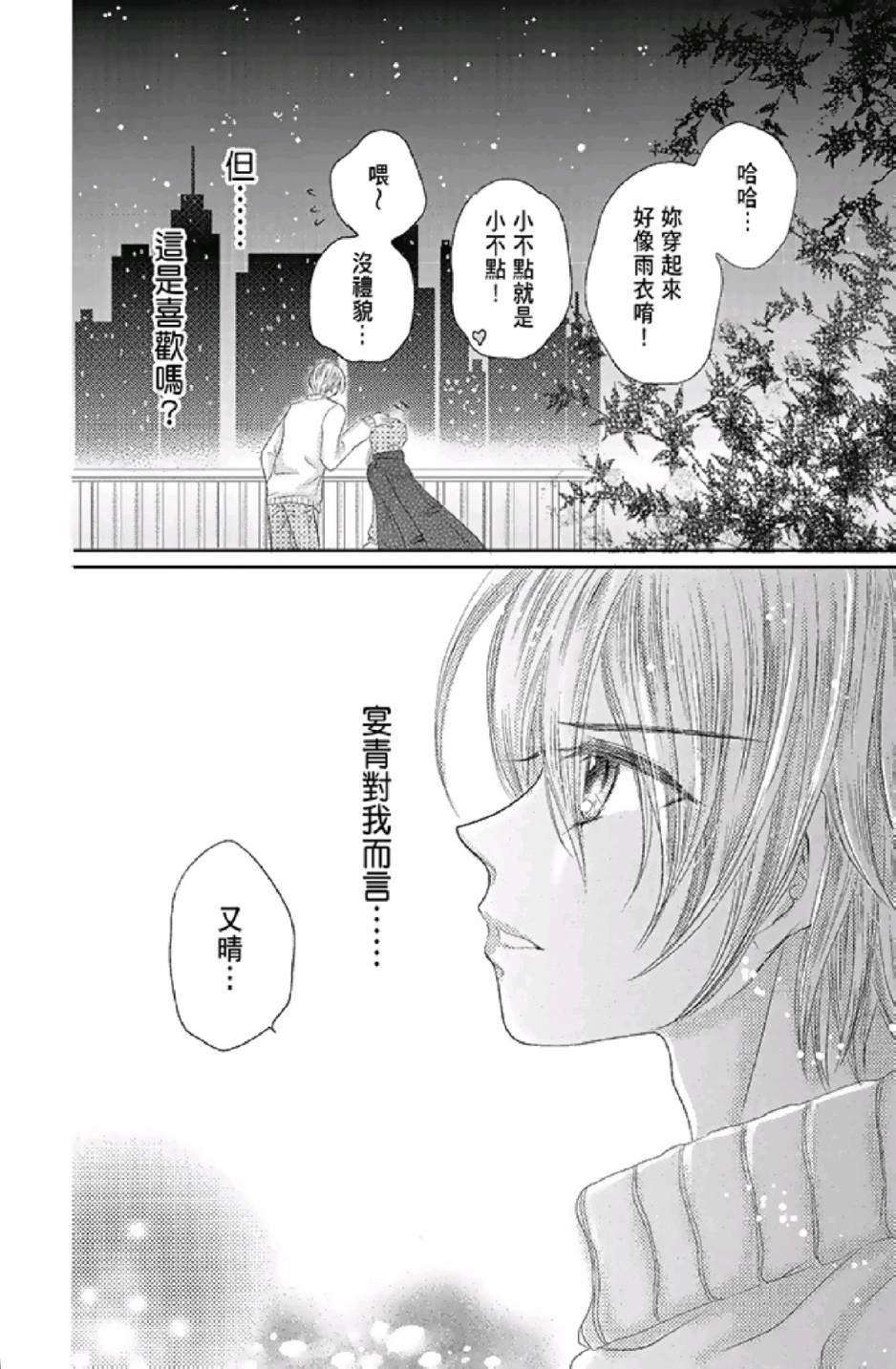 9月1日 天气晴韩漫全集-第03卷无删减无遮挡章节图片 