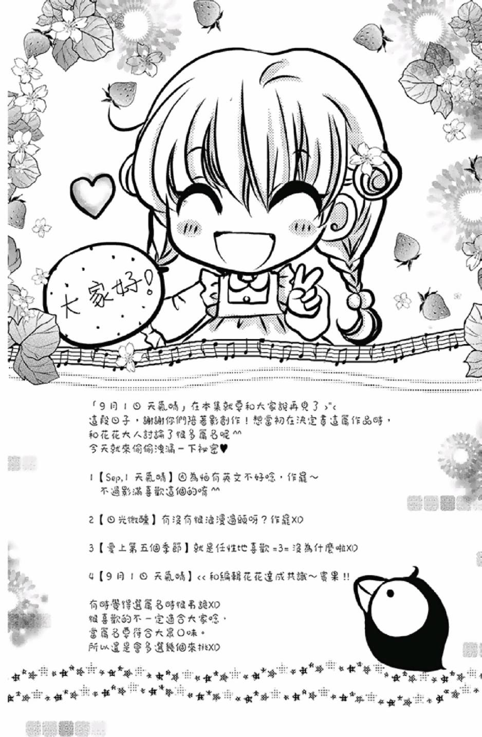 9月1日 天气晴韩漫全集-第03卷无删减无遮挡章节图片 