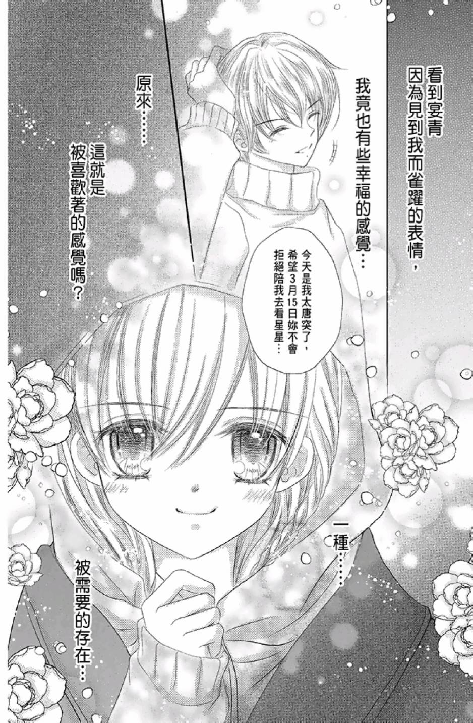 9月1日 天气晴韩漫全集-第03卷无删减无遮挡章节图片 