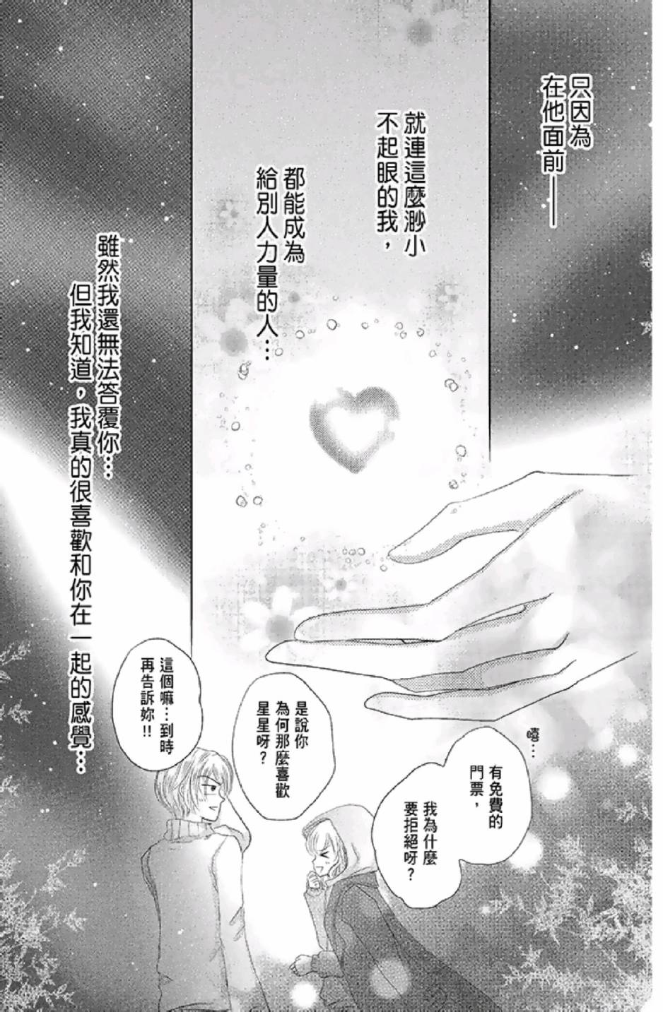 9月1日 天气晴韩漫全集-第03卷无删减无遮挡章节图片 