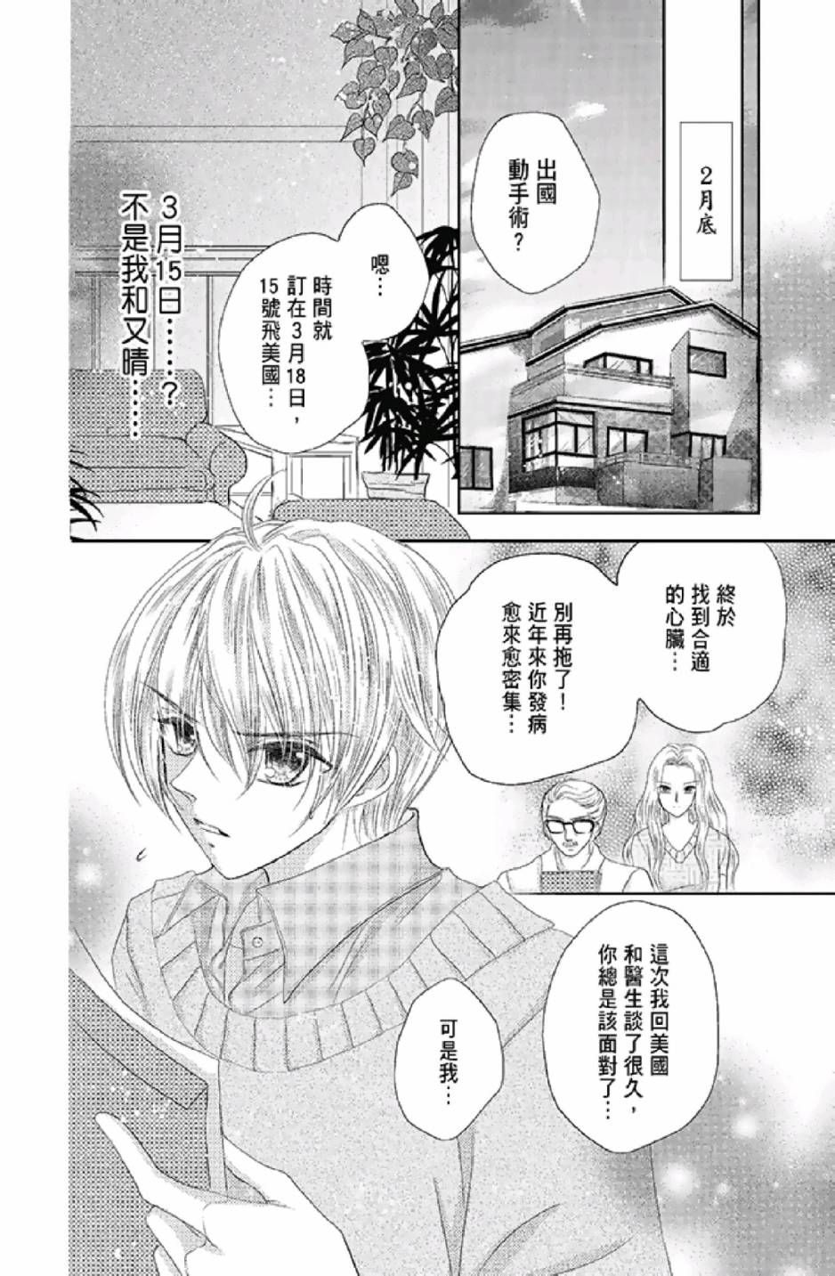 9月1日 天气晴韩漫全集-第03卷无删减无遮挡章节图片 