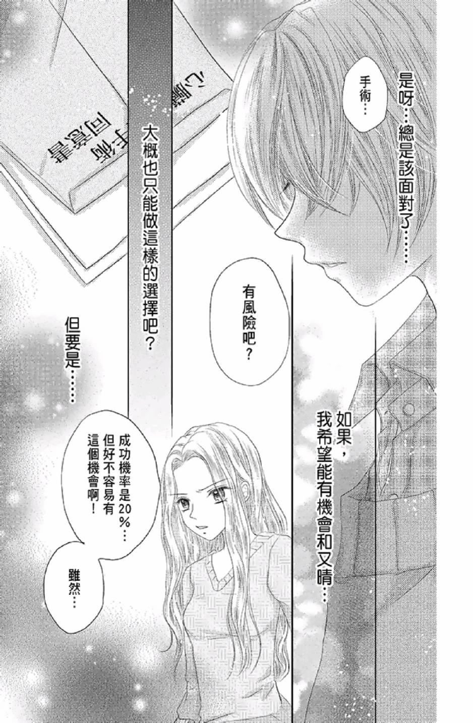 9月1日 天气晴韩漫全集-第03卷无删减无遮挡章节图片 