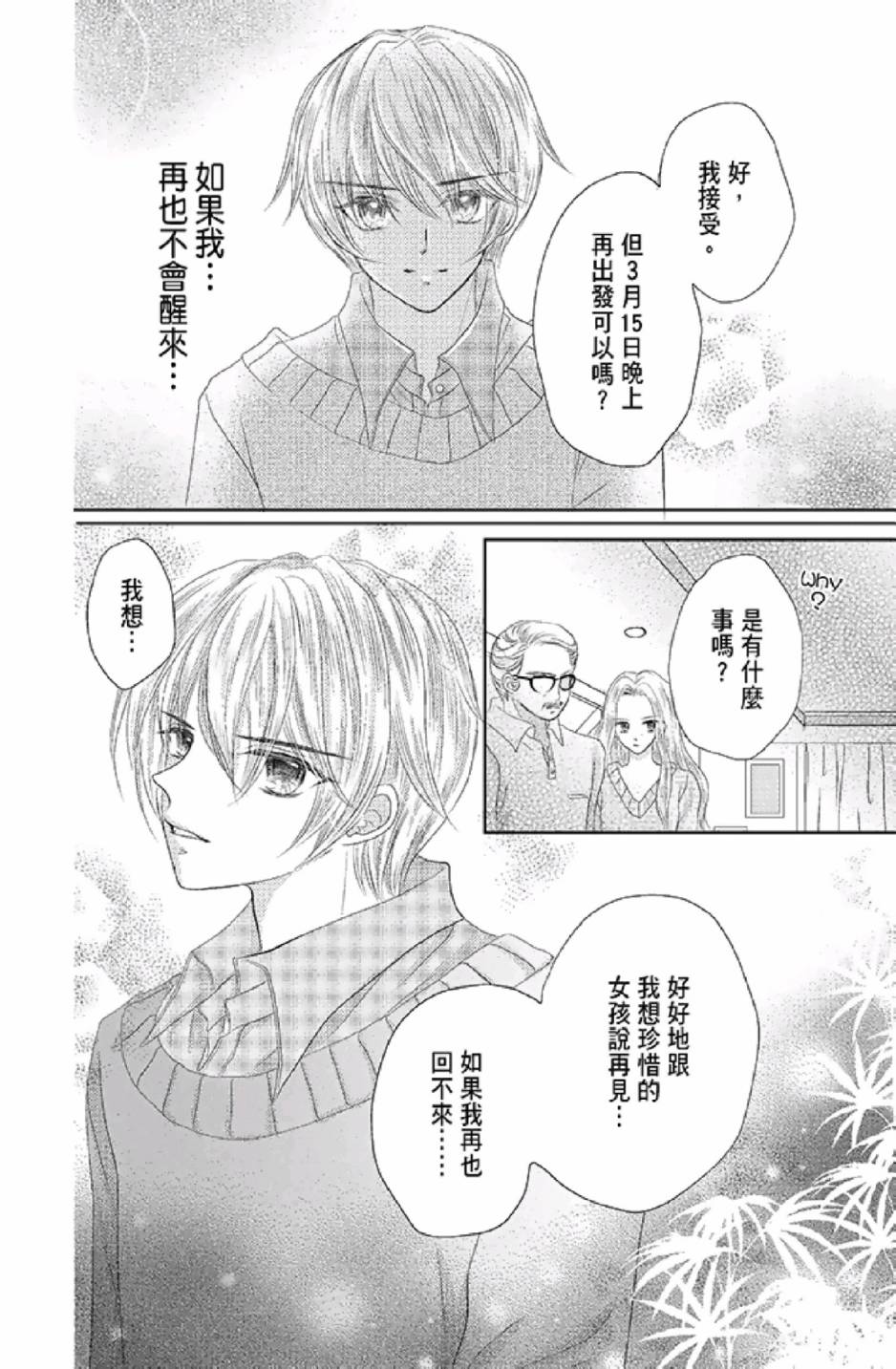 9月1日 天气晴韩漫全集-第03卷无删减无遮挡章节图片 