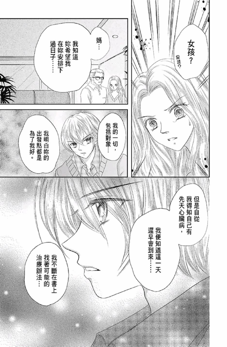 9月1日 天气晴韩漫全集-第03卷无删减无遮挡章节图片 