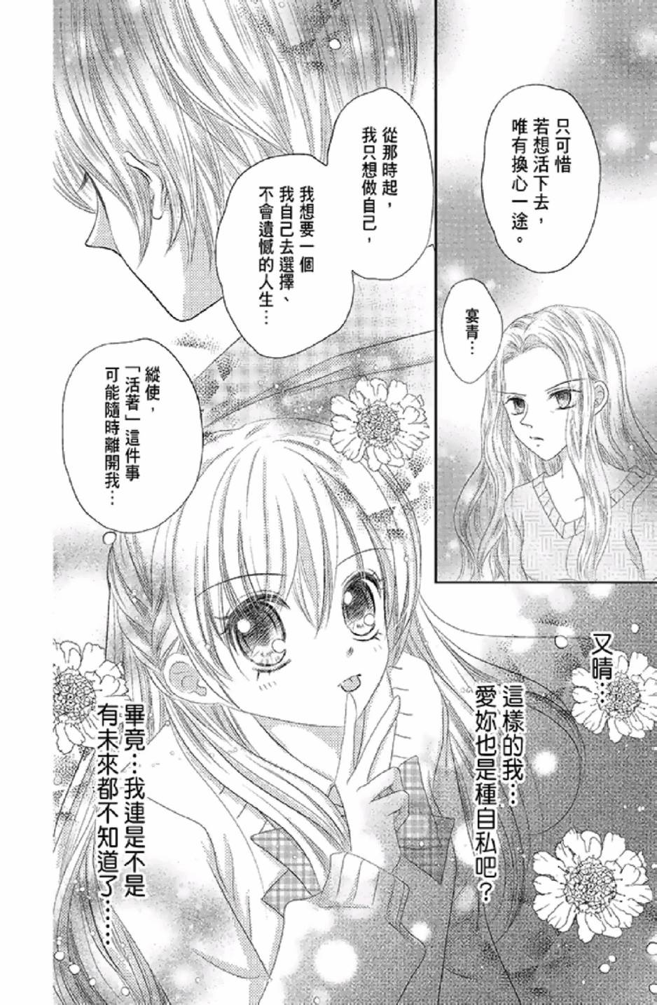 9月1日 天气晴韩漫全集-第03卷无删减无遮挡章节图片 