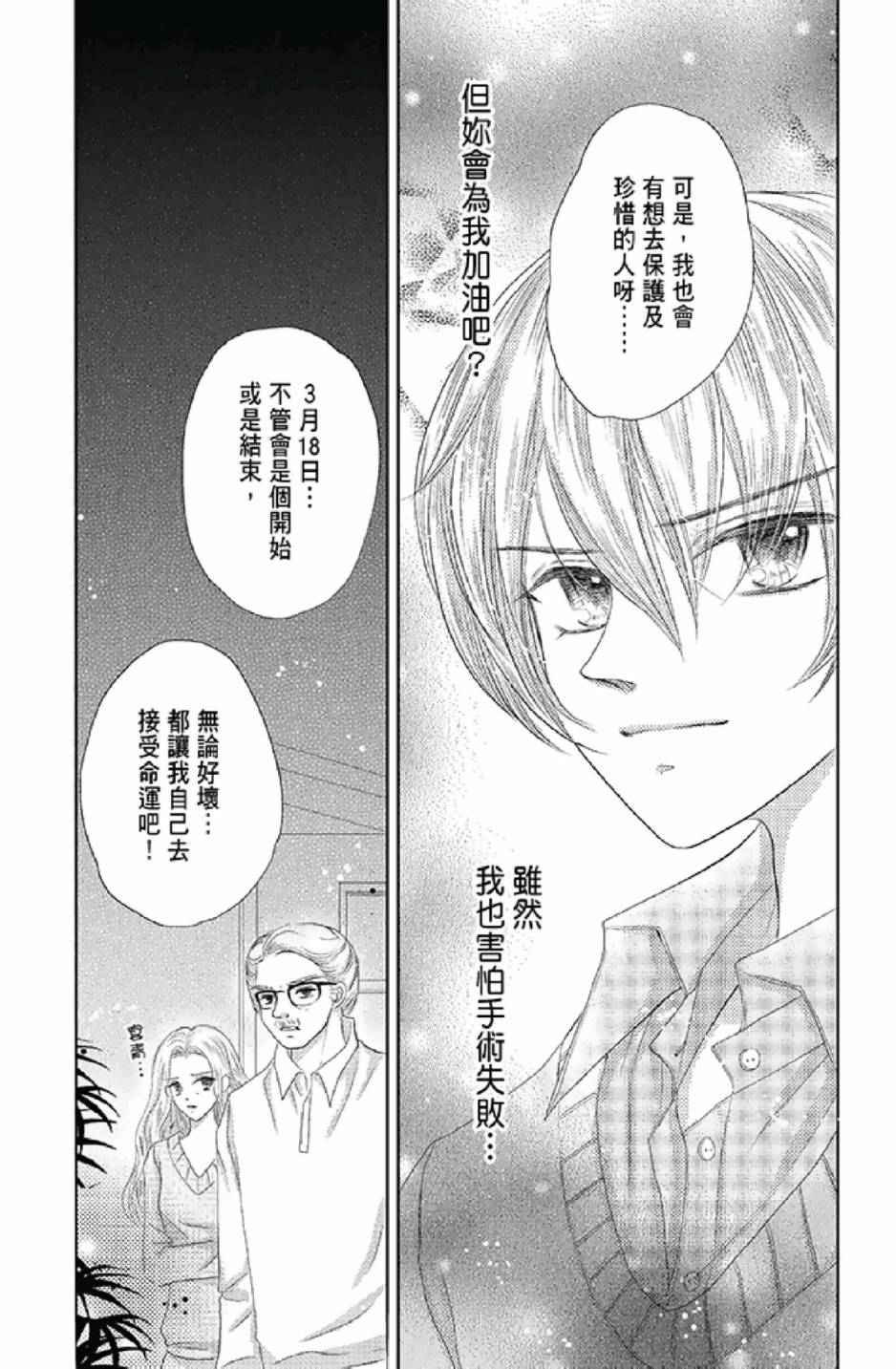 9月1日 天气晴韩漫全集-第03卷无删减无遮挡章节图片 