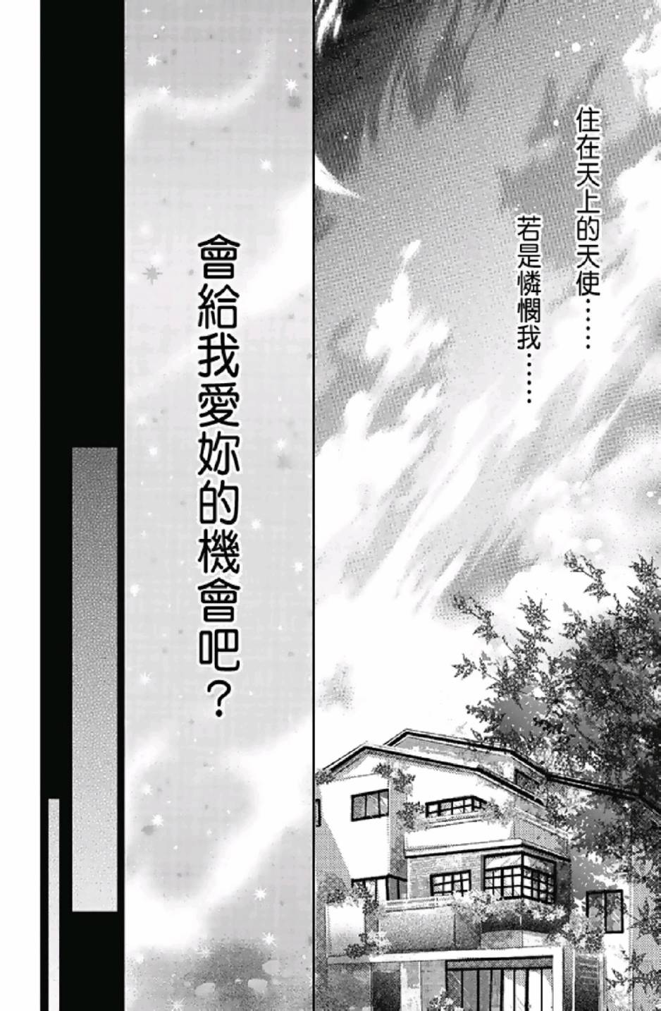 9月1日 天气晴韩漫全集-第03卷无删减无遮挡章节图片 