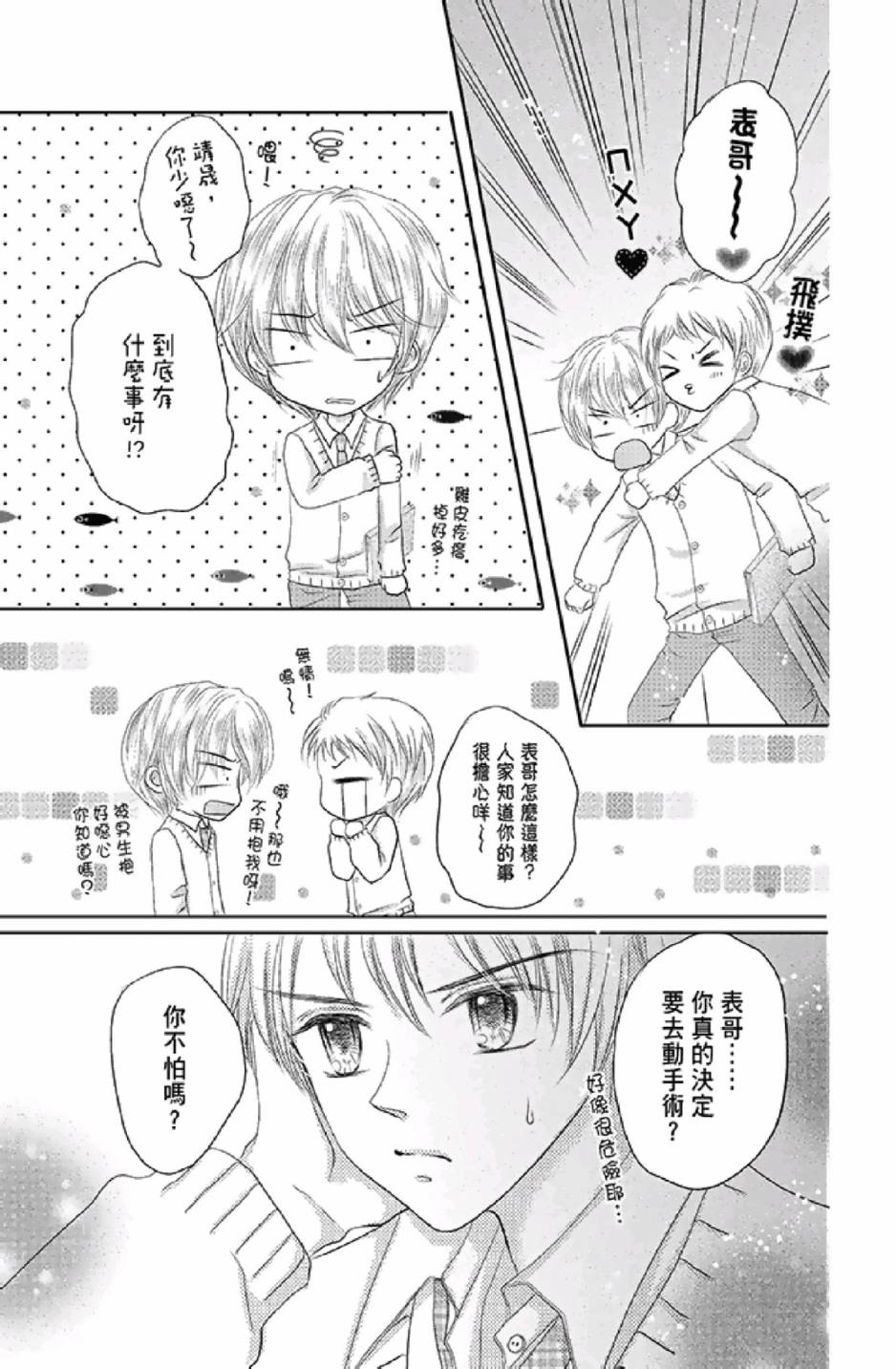 9月1日 天气晴韩漫全集-第03卷无删减无遮挡章节图片 