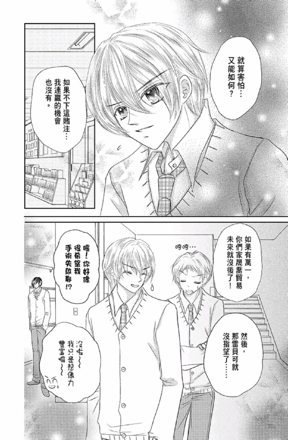 9月1日 天气晴韩漫全集-第03卷无删减无遮挡章节图片 