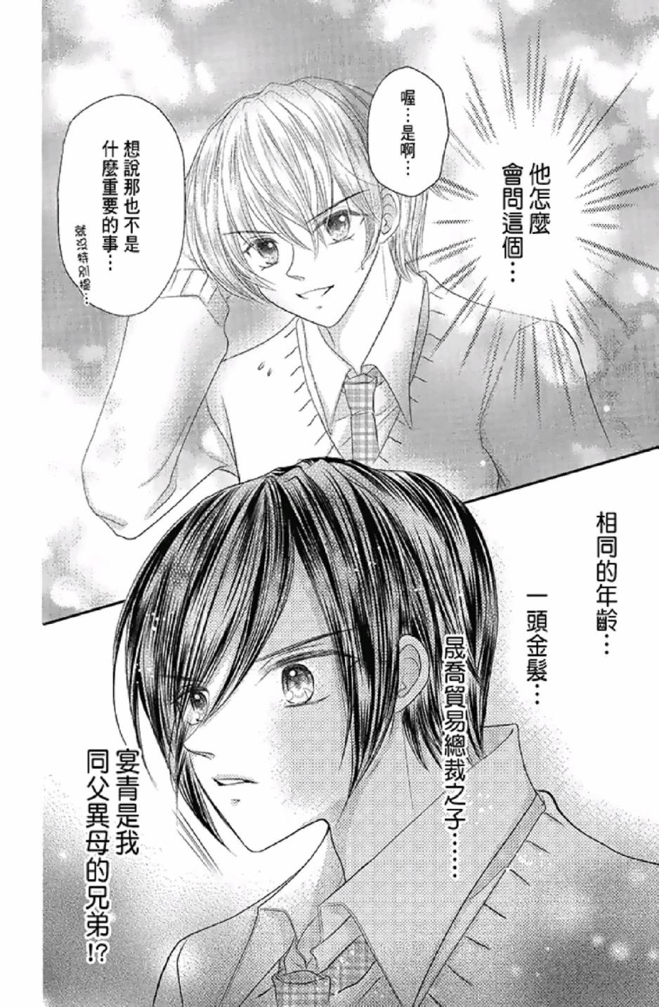 9月1日 天气晴韩漫全集-第03卷无删减无遮挡章节图片 