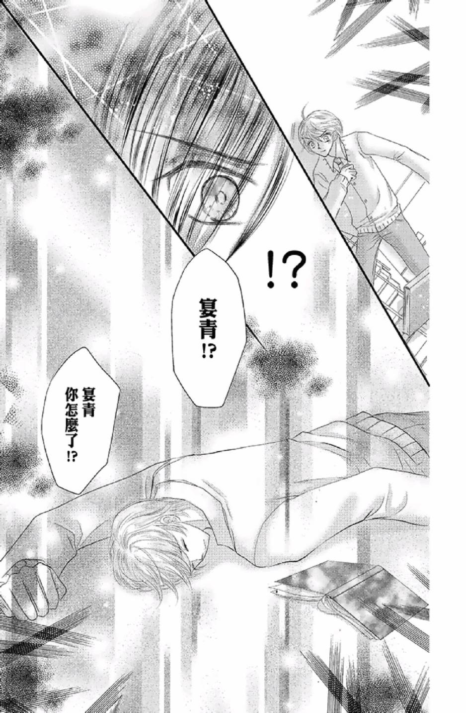 9月1日 天气晴韩漫全集-第03卷无删减无遮挡章节图片 