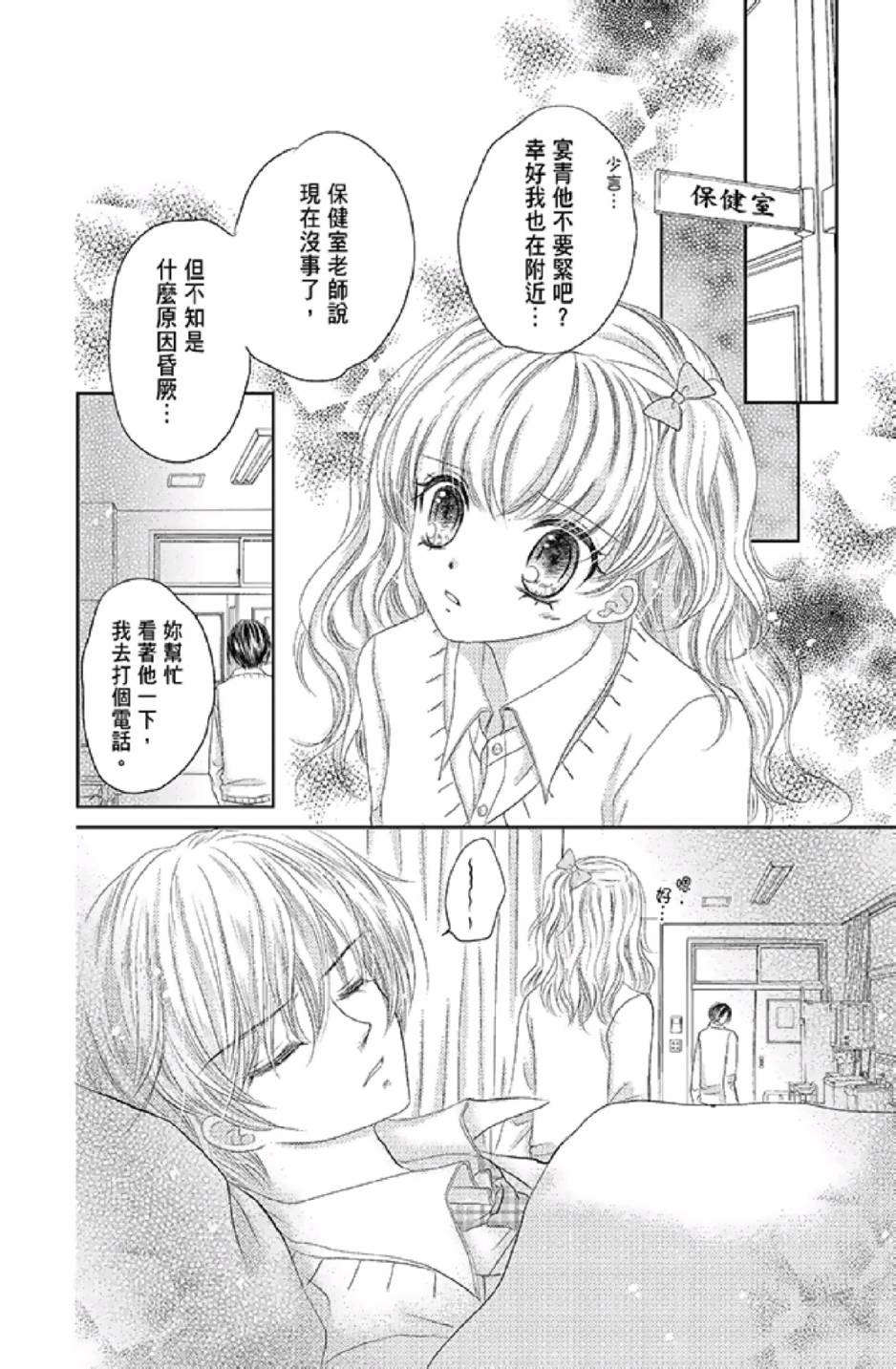 9月1日 天气晴韩漫全集-第03卷无删减无遮挡章节图片 