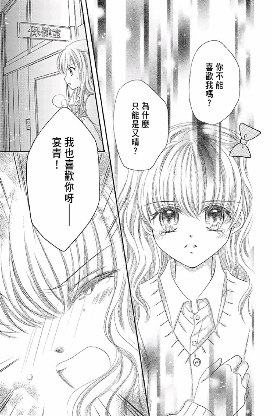 9月1日 天气晴韩漫全集-第03卷无删减无遮挡章节图片 
