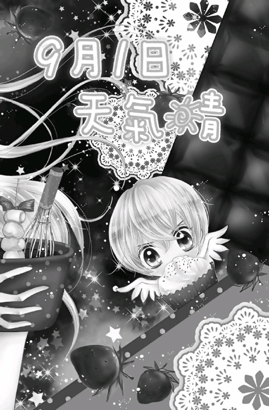 9月1日 天气晴韩漫全集-第03卷无删减无遮挡章节图片 