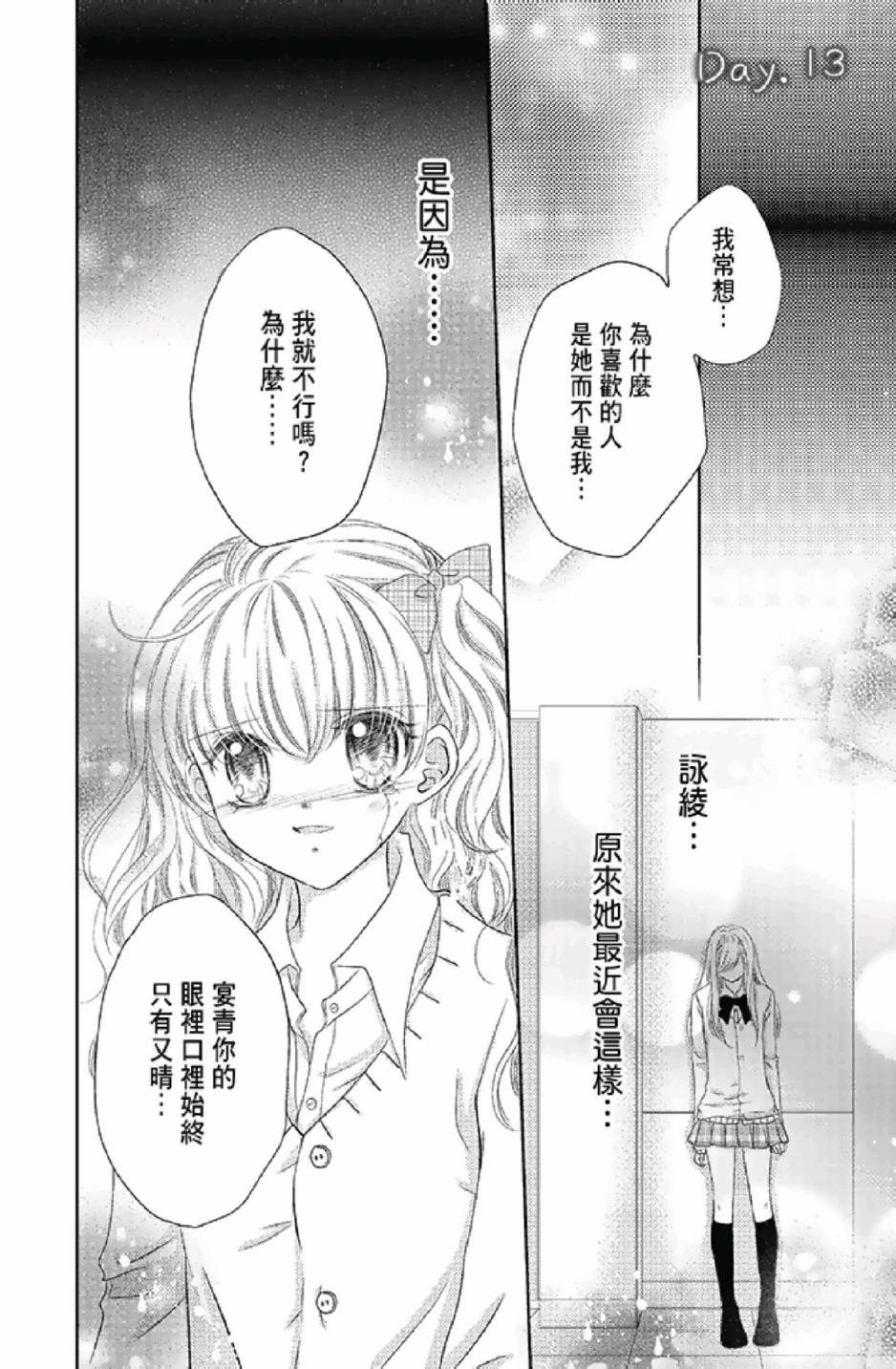 9月1日 天气晴韩漫全集-第03卷无删减无遮挡章节图片 