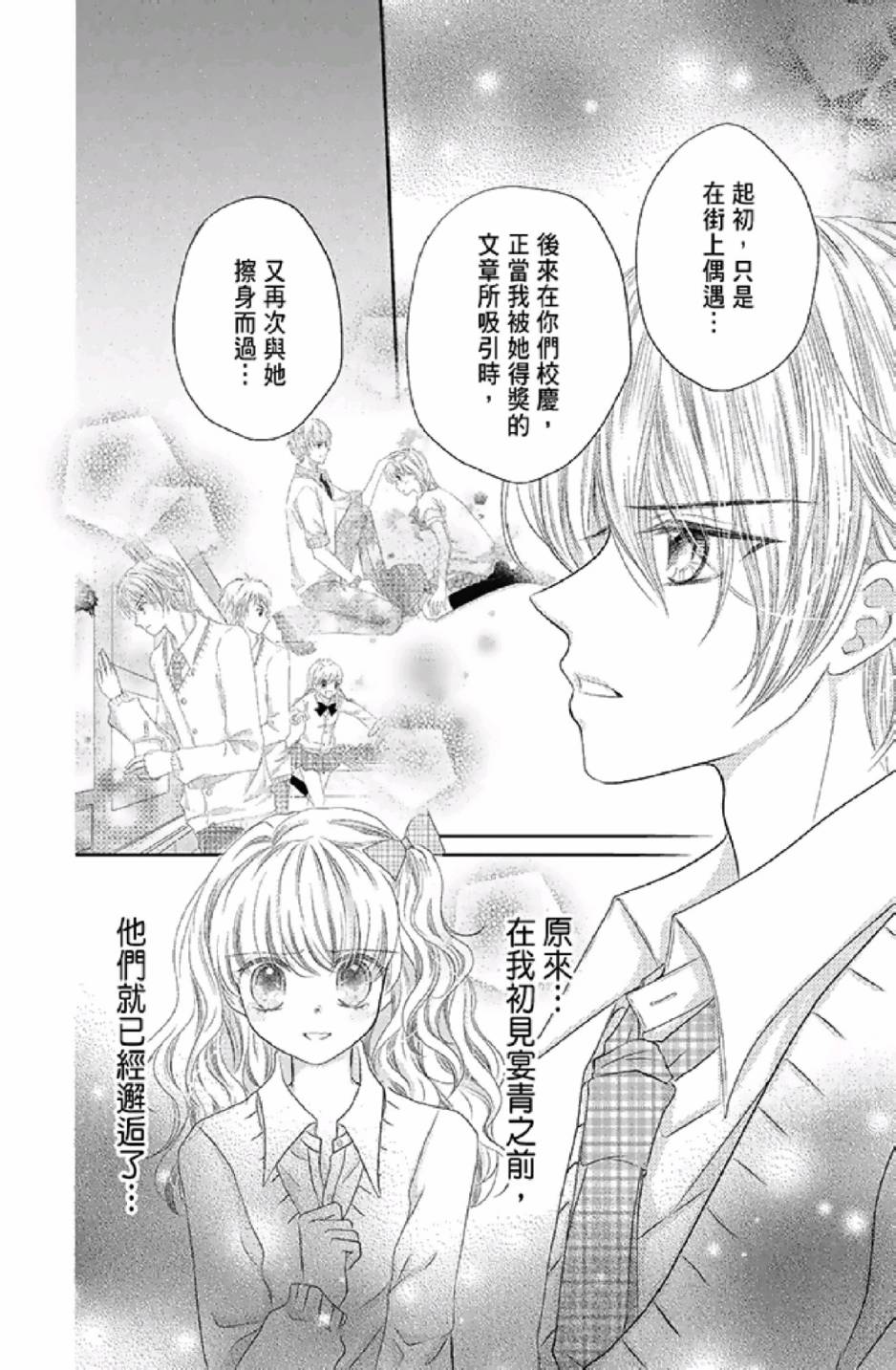 9月1日 天气晴韩漫全集-第03卷无删减无遮挡章节图片 