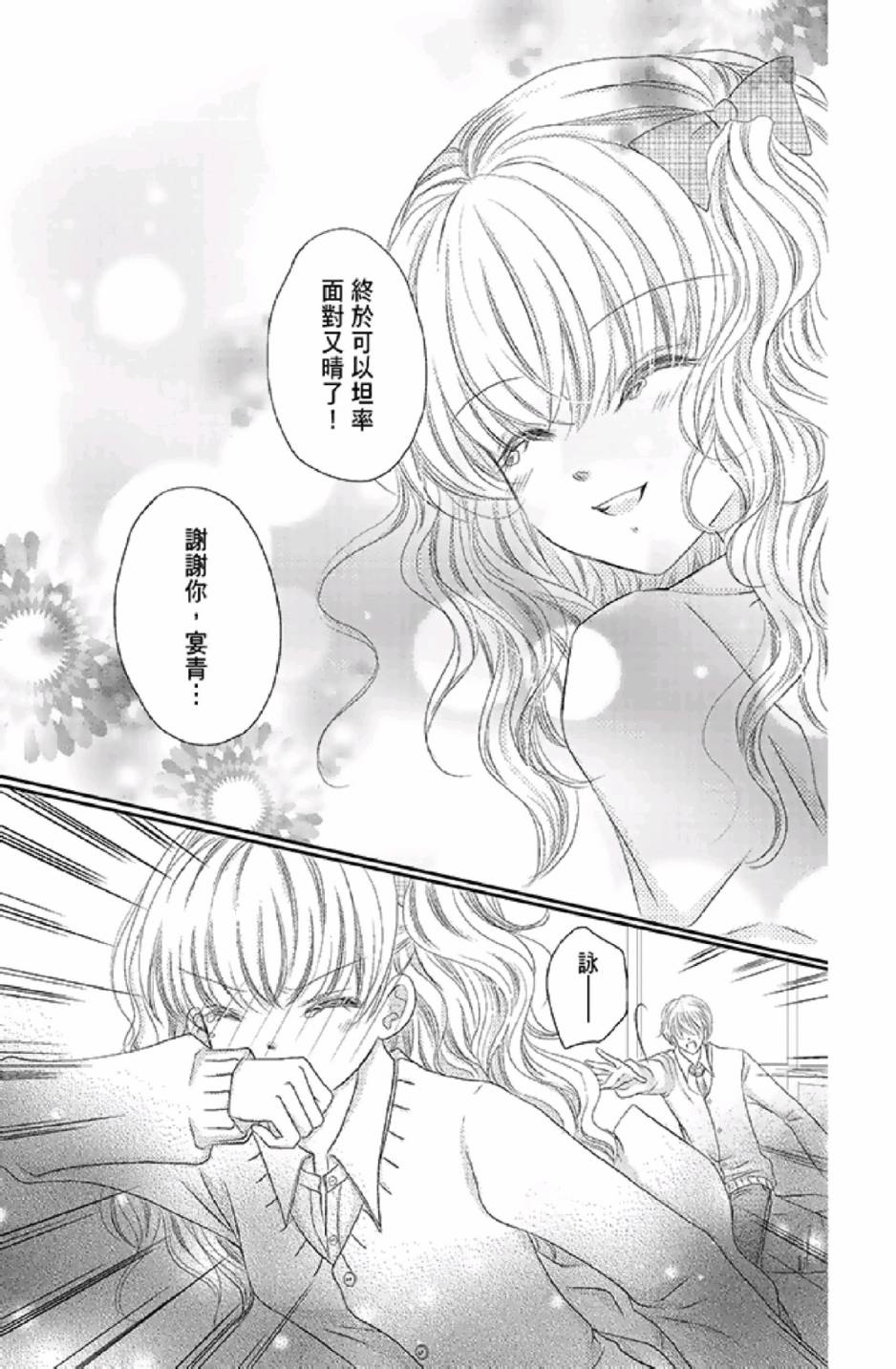 9月1日 天气晴韩漫全集-第03卷无删减无遮挡章节图片 