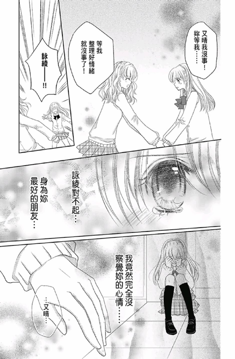9月1日 天气晴韩漫全集-第03卷无删减无遮挡章节图片 
