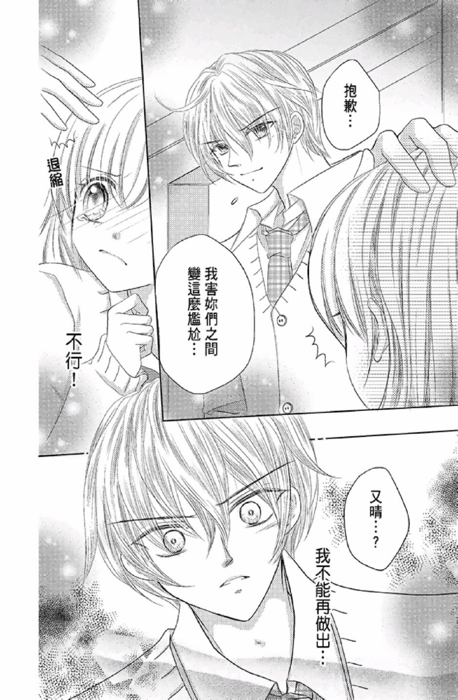 9月1日 天气晴韩漫全集-第03卷无删减无遮挡章节图片 