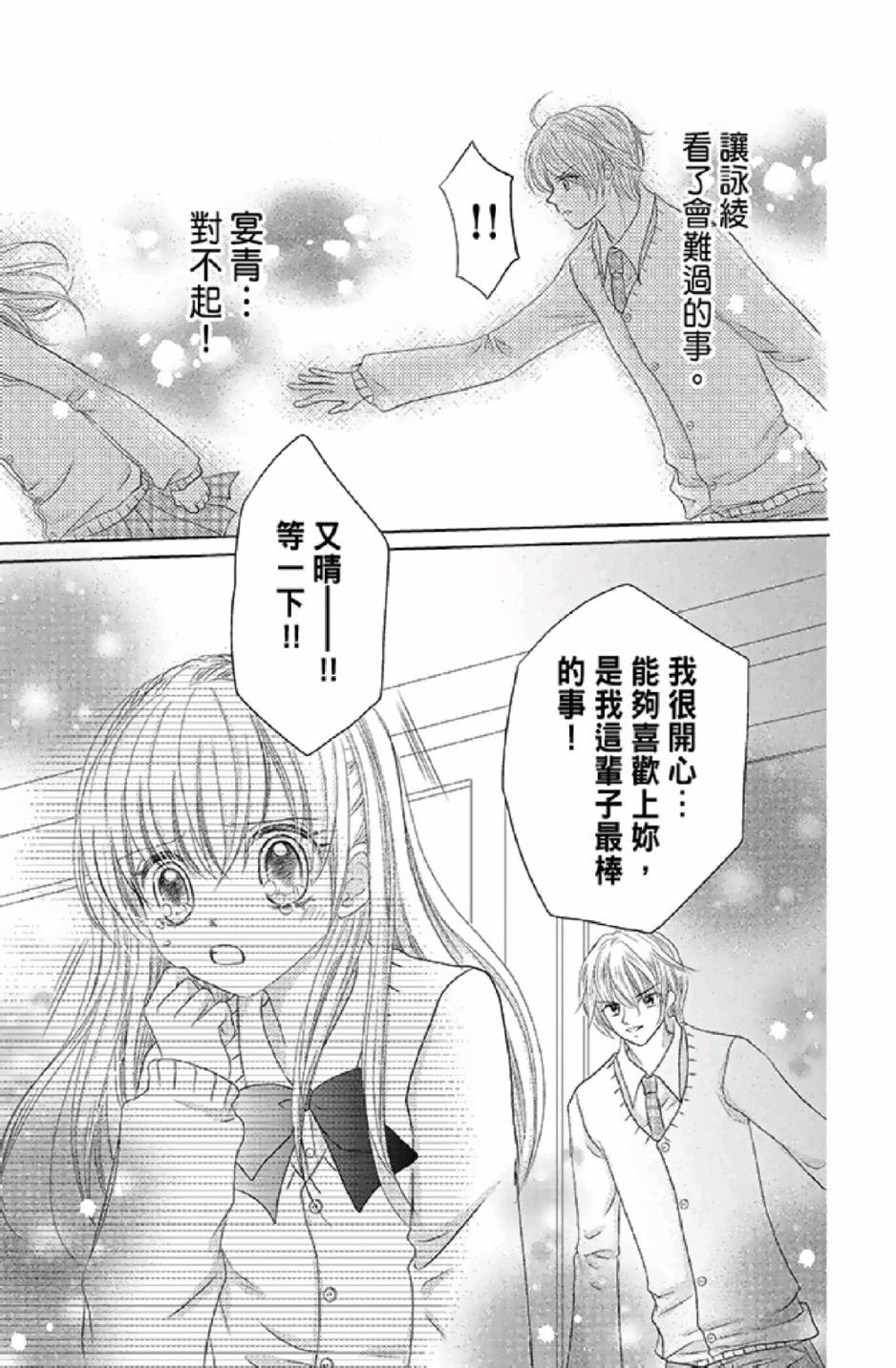 9月1日 天气晴韩漫全集-第03卷无删减无遮挡章节图片 