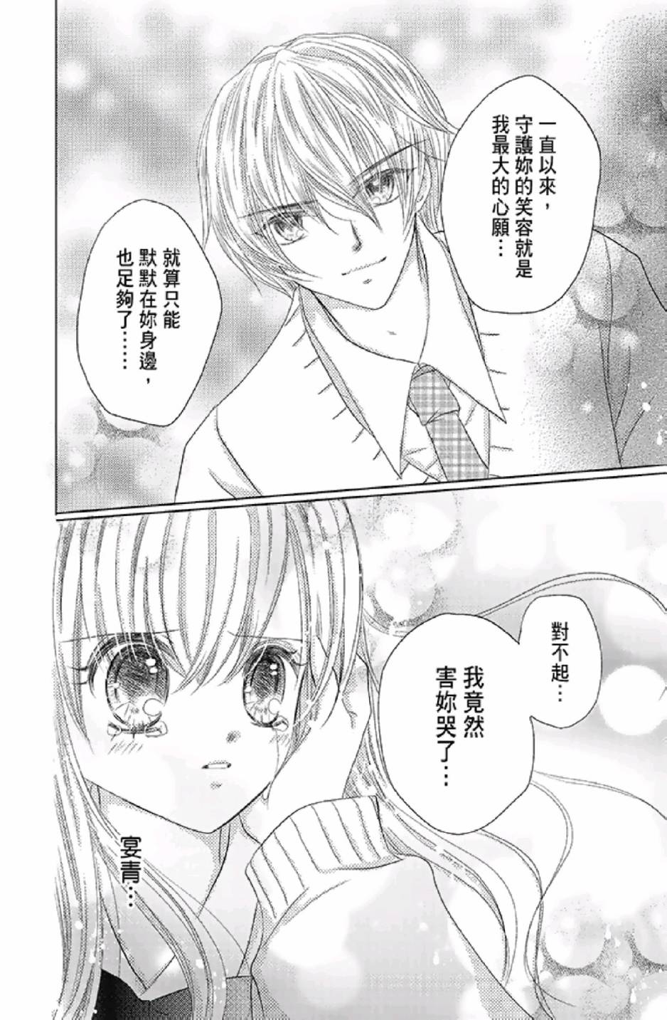 9月1日 天气晴韩漫全集-第03卷无删减无遮挡章节图片 