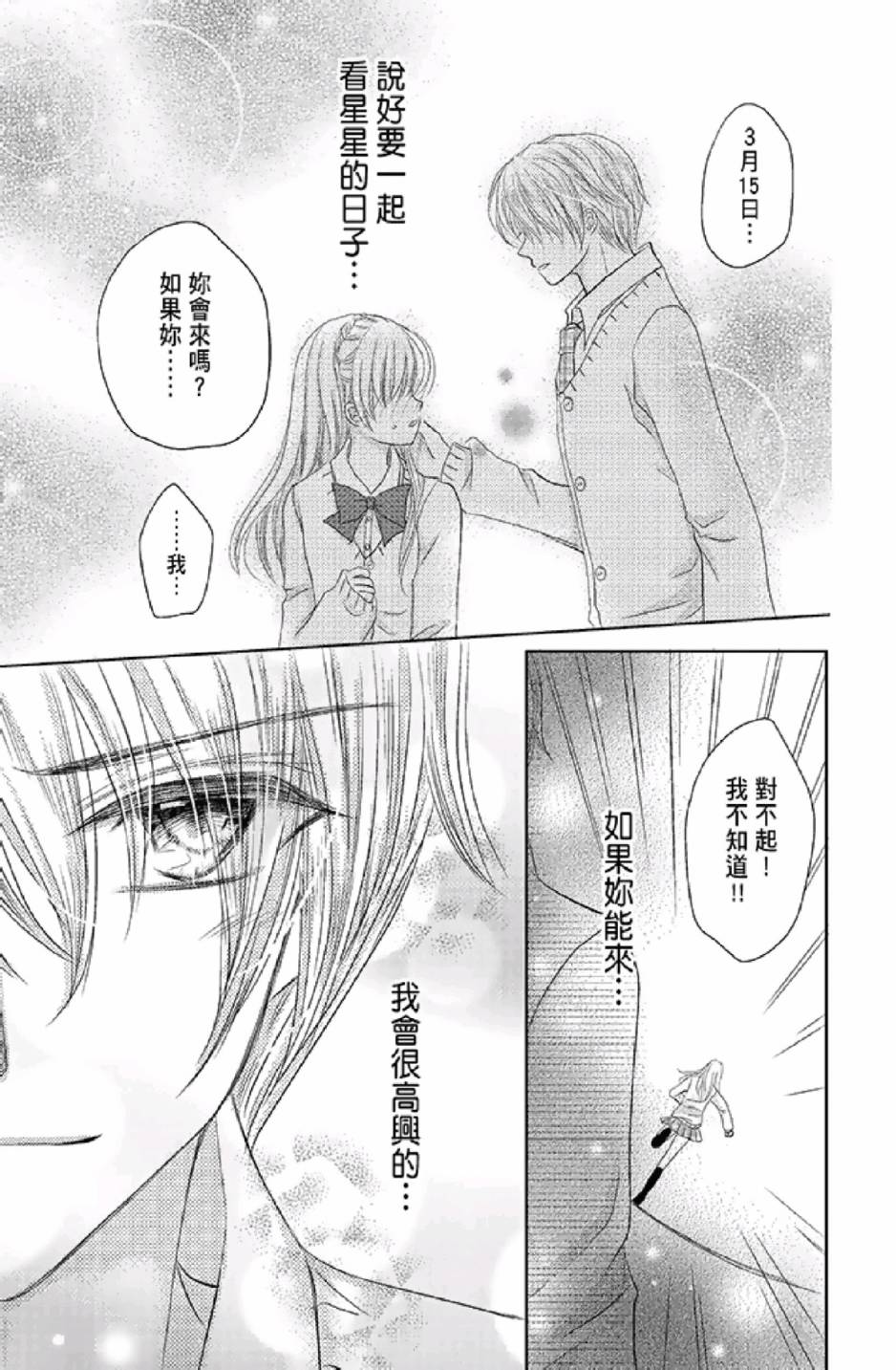 9月1日 天气晴韩漫全集-第03卷无删减无遮挡章节图片 