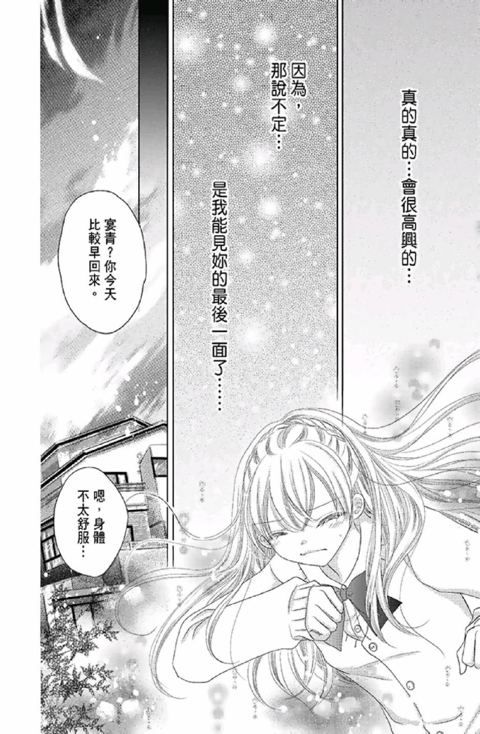 9月1日 天气晴韩漫全集-第03卷无删减无遮挡章节图片 