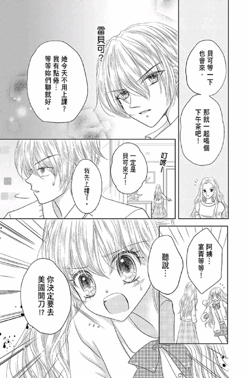 9月1日 天气晴韩漫全集-第03卷无删减无遮挡章节图片 