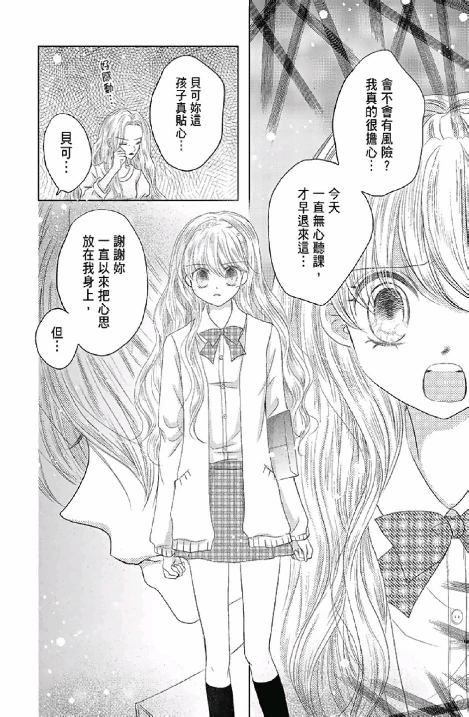 9月1日 天气晴韩漫全集-第03卷无删减无遮挡章节图片 
