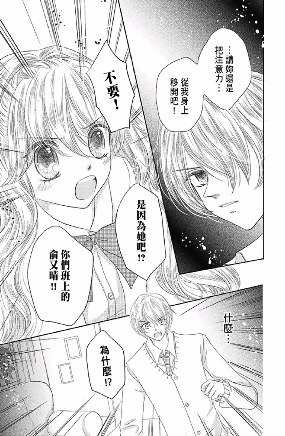 9月1日 天气晴韩漫全集-第03卷无删减无遮挡章节图片 