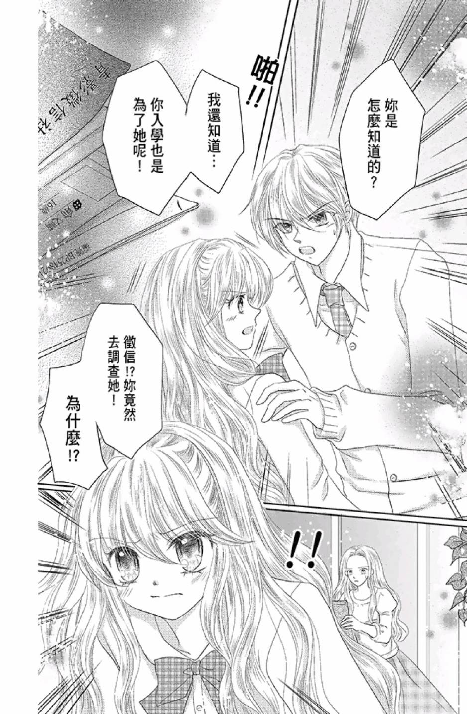9月1日 天气晴韩漫全集-第03卷无删减无遮挡章节图片 