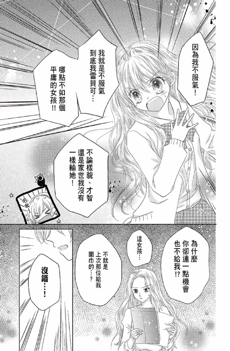 9月1日 天气晴韩漫全集-第03卷无删减无遮挡章节图片 