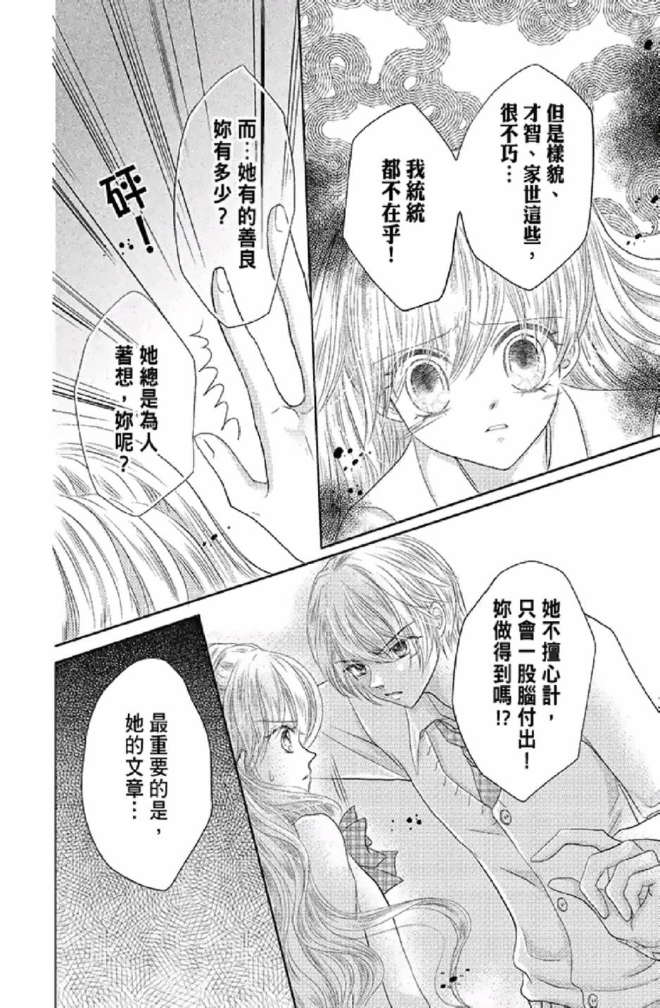 9月1日 天气晴韩漫全集-第03卷无删减无遮挡章节图片 