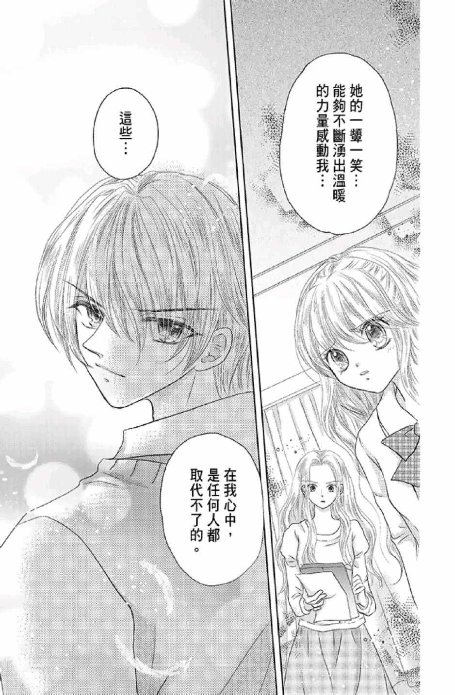9月1日 天气晴韩漫全集-第03卷无删减无遮挡章节图片 