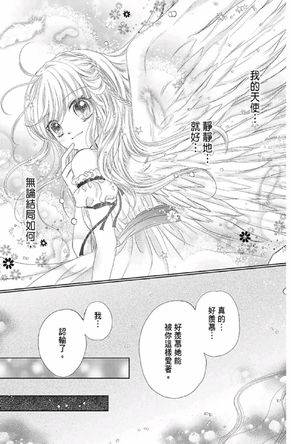 9月1日 天气晴韩漫全集-第03卷无删减无遮挡章节图片 