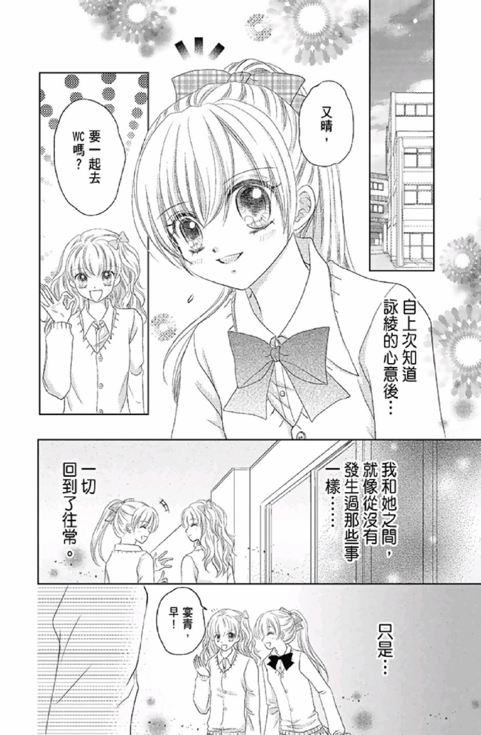 9月1日 天气晴韩漫全集-第03卷无删减无遮挡章节图片 