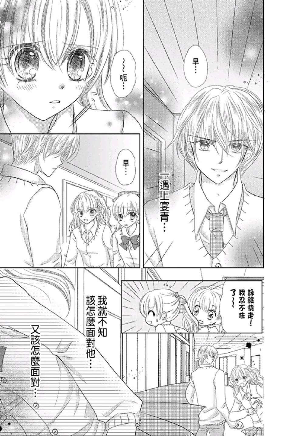 9月1日 天气晴韩漫全集-第03卷无删减无遮挡章节图片 