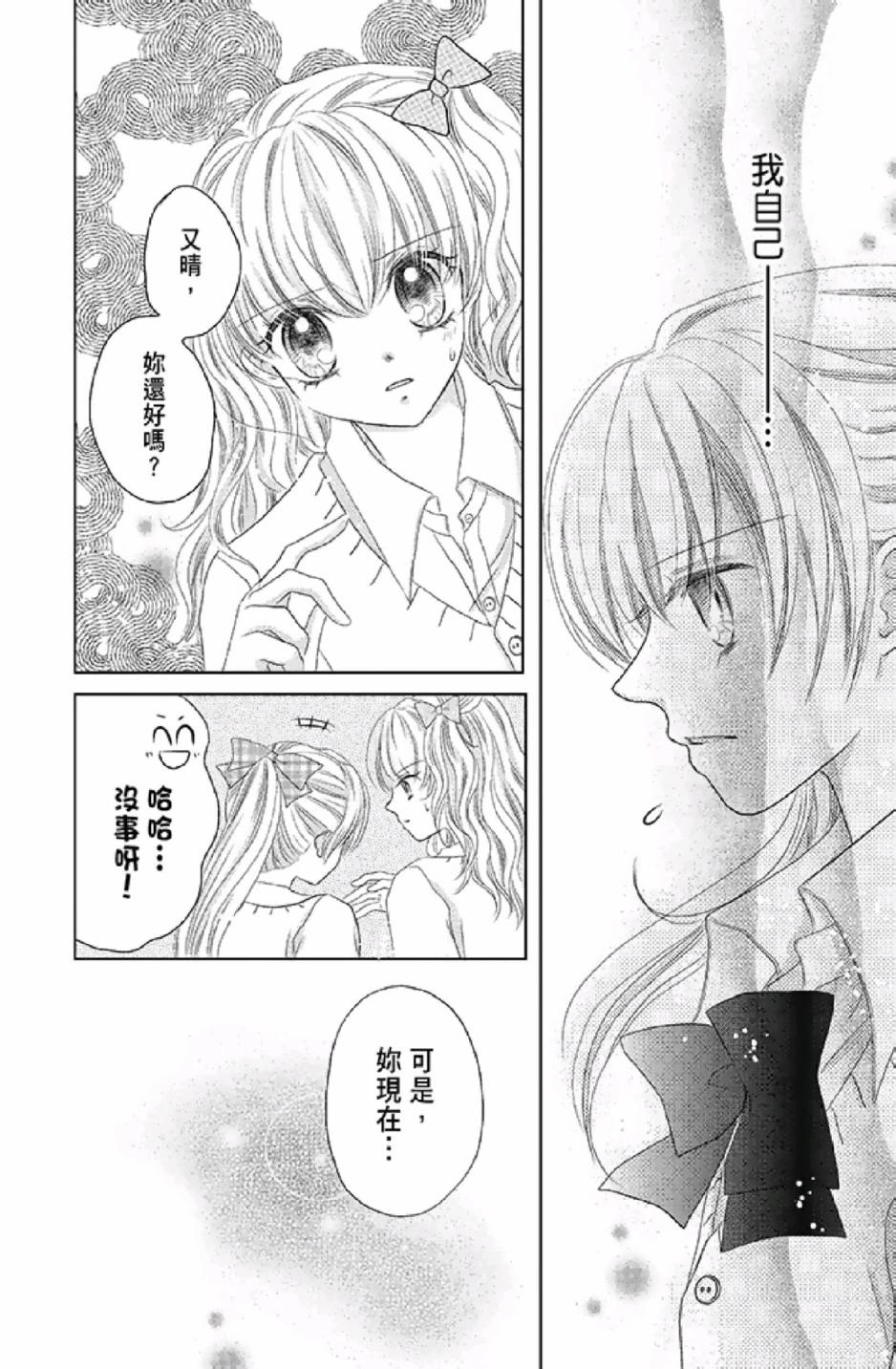 9月1日 天气晴韩漫全集-第03卷无删减无遮挡章节图片 