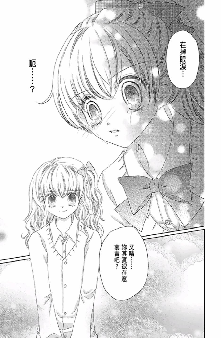 9月1日 天气晴韩漫全集-第03卷无删减无遮挡章节图片 