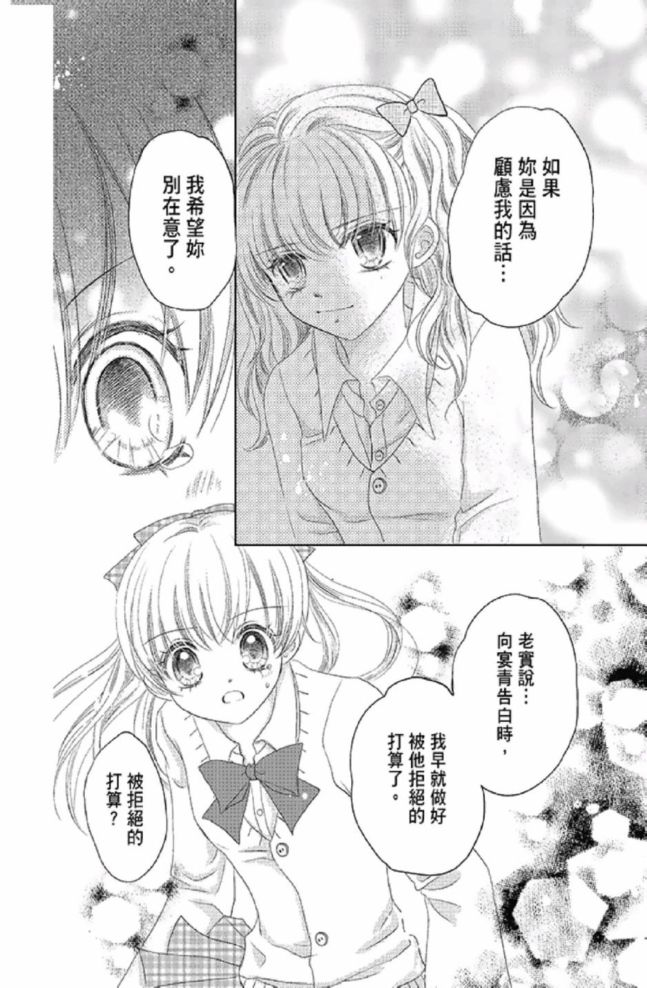 9月1日 天气晴韩漫全集-第03卷无删减无遮挡章节图片 