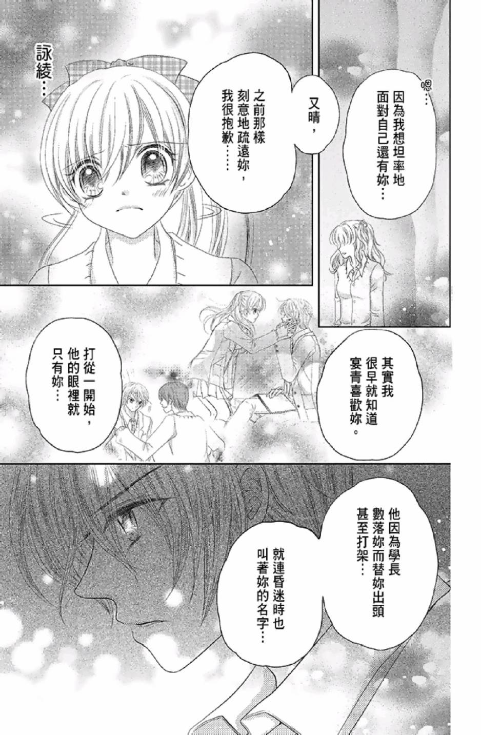 9月1日 天气晴韩漫全集-第03卷无删减无遮挡章节图片 