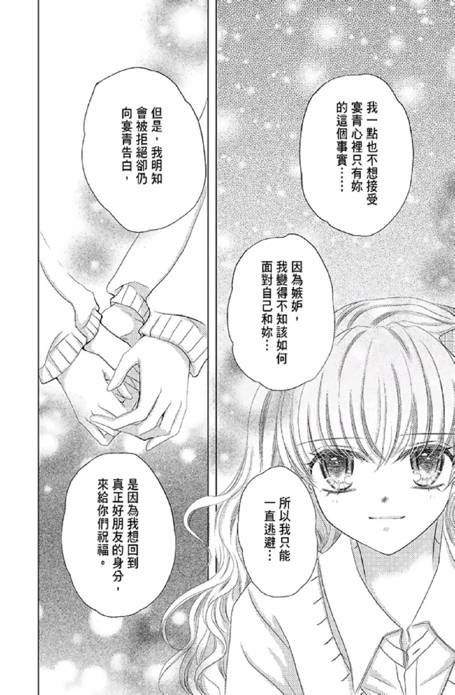 9月1日 天气晴韩漫全集-第03卷无删减无遮挡章节图片 