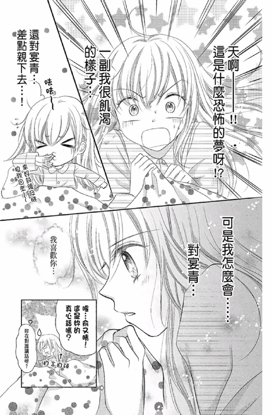 9月1日 天气晴韩漫全集-第03卷无删减无遮挡章节图片 
