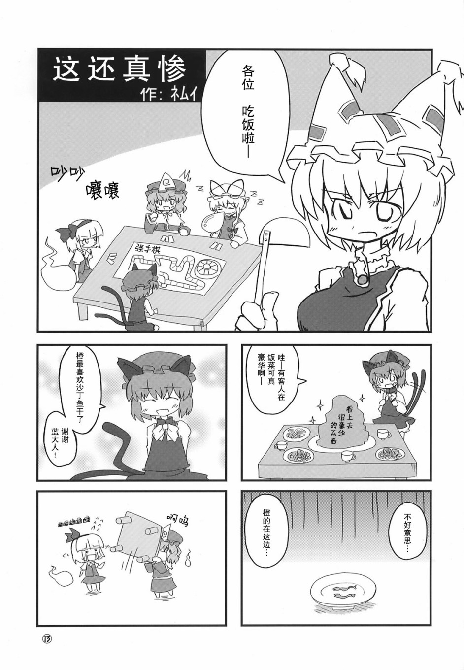 东方花樱萃⑨⑨⑨韩漫全集-短篇无删减无遮挡章节图片 
