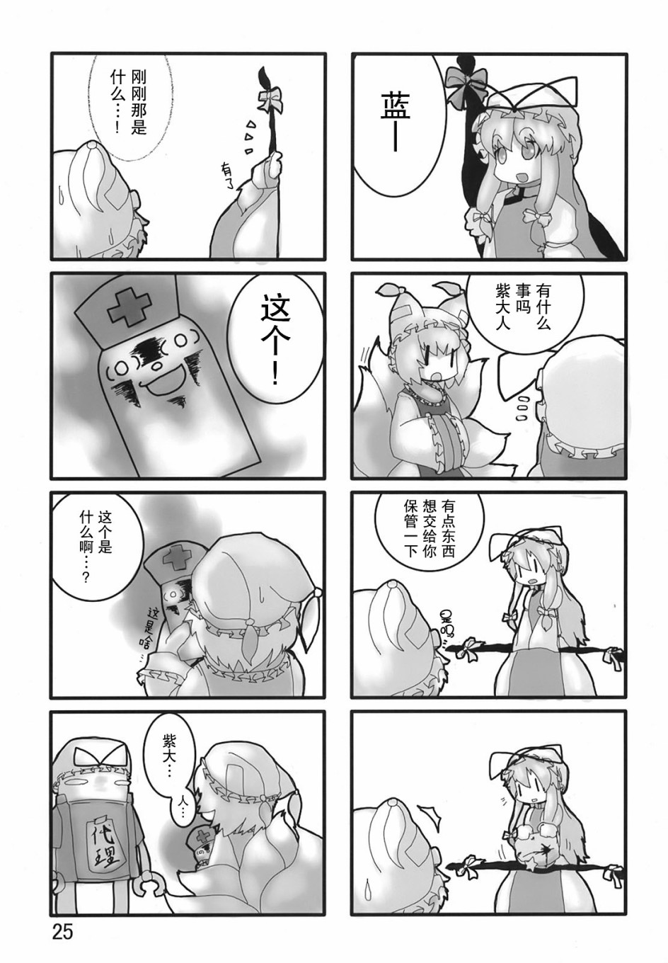 东方花樱萃⑨⑨⑨韩漫全集-短篇无删减无遮挡章节图片 