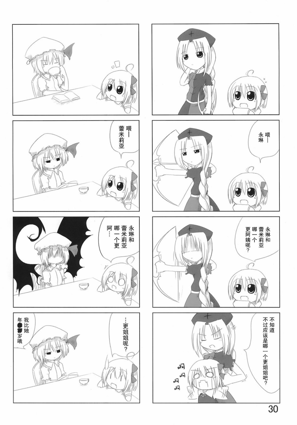 东方花樱萃⑨⑨⑨韩漫全集-短篇无删减无遮挡章节图片 